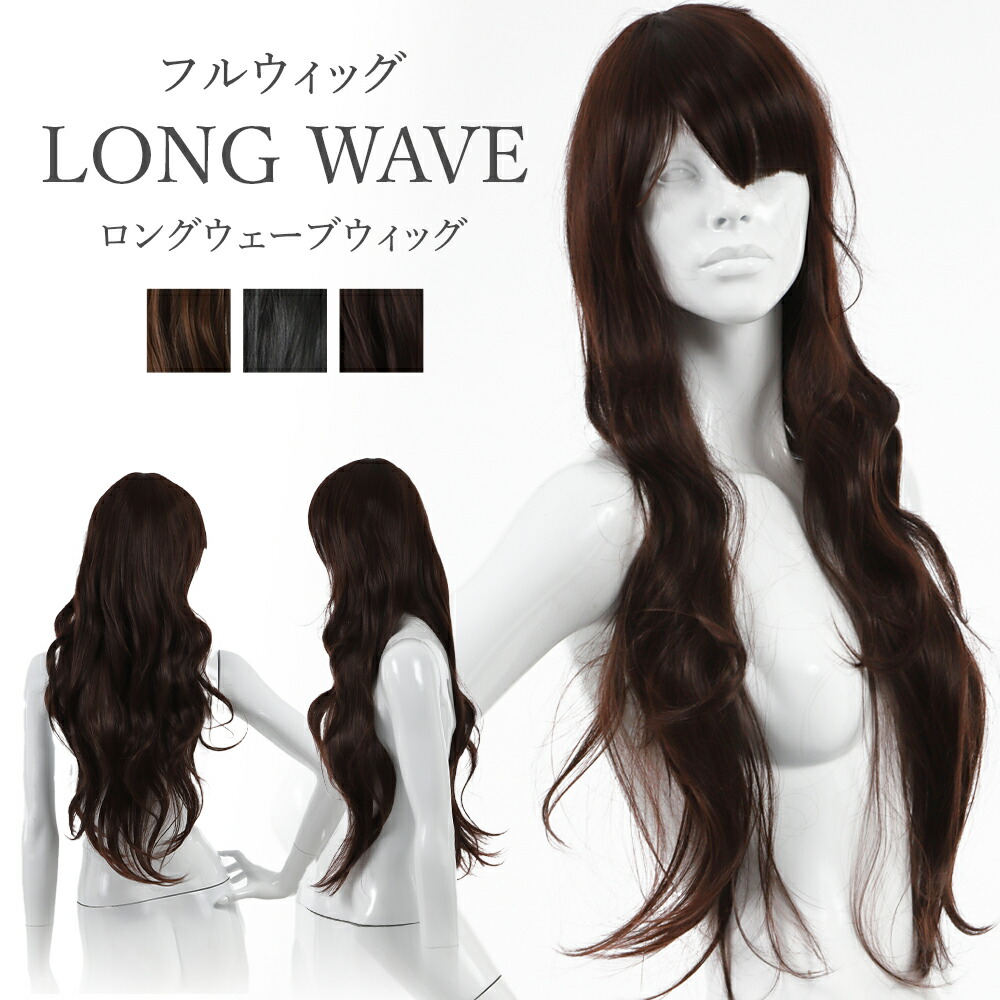 楽天市場】ウィッグ 前髪ぱっつん ロング ウェーブ フルウィッグ 黒髪