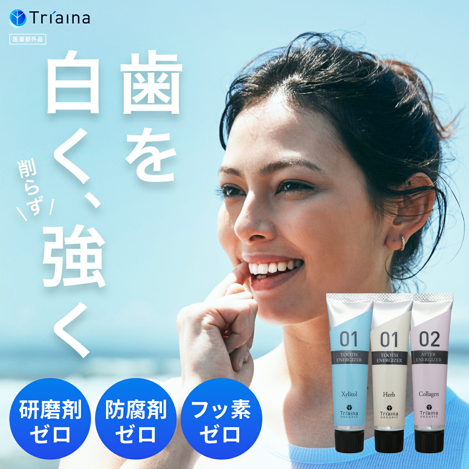 楽天市場】＼LINE登録で390円OFF／ Triaina トリアイナ オーガニック
