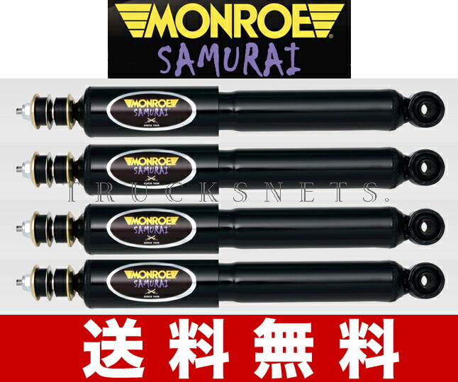 楽天市場】トヨタ 200系ハイエース 4WD【モンロー サムライ ショック