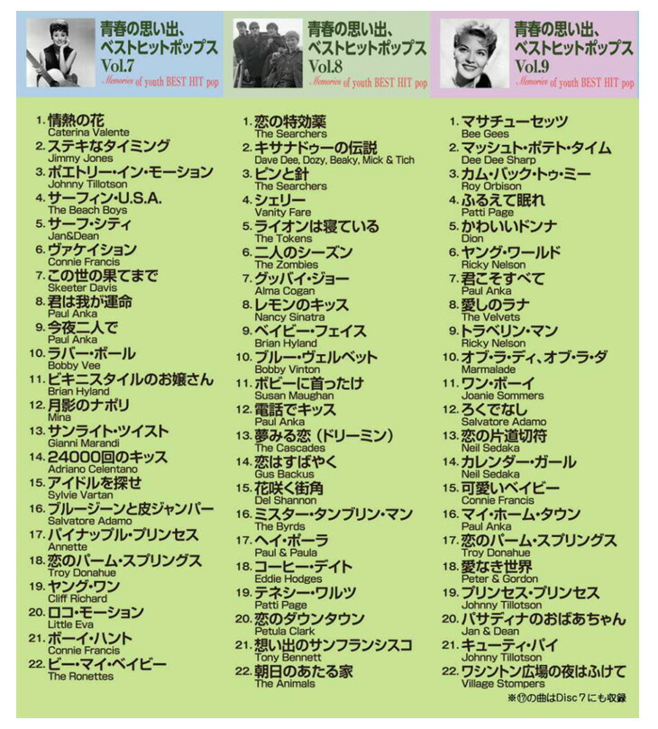 楽天市場】オールディーズ青春の思い出 ベストヒットポップス大全集 全