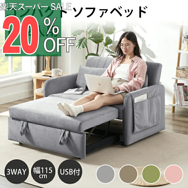 楽天市場】【楽天スーパーSALE 20%OFF】ソファベッド 3way コンパクト