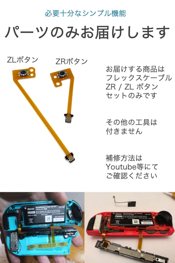 楽天市場】【送料無料】switch フレックスケーブル ZL ZR ボタン