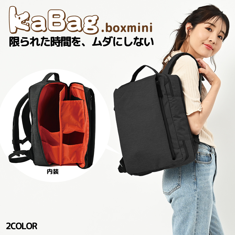 楽天市場】KABAG box mini 時短リュック カバッグ ボックス ミニ