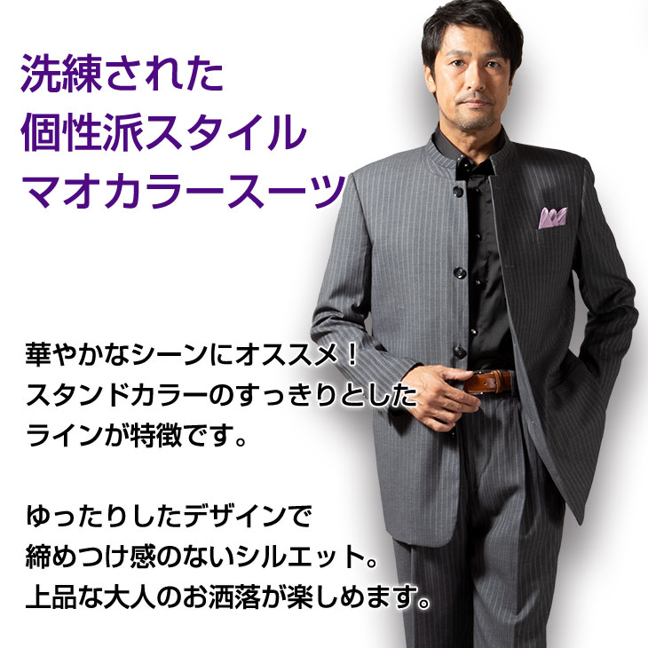 楽天市場】【L】【3L】【サイズ限定】【完売間近】マオカラースーツ