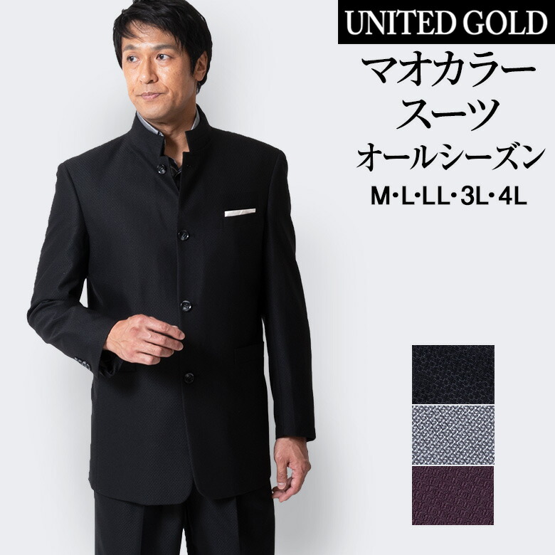 楽天市場】マオカラースーツ メンズ パーティースーツ オールシーズン