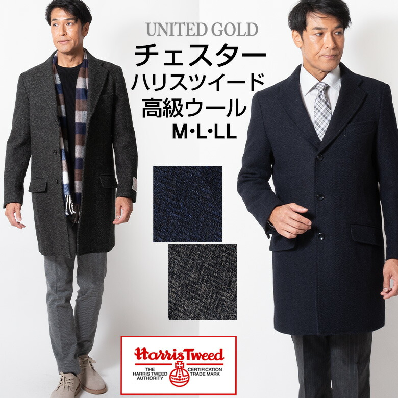 楽天市場】ハリスツイード コート メンズ ウールコート Harris Tweed