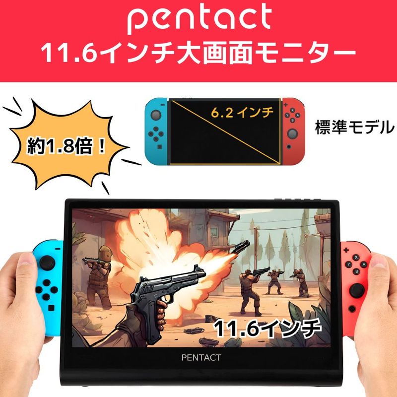 楽天市場】Switch特化型 ディスプレイ PENTACT ペンタクト ポータブル