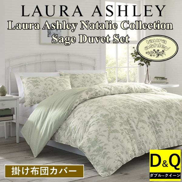 楽天市場】ローラアシュレイ 掛け布団カバーの通販