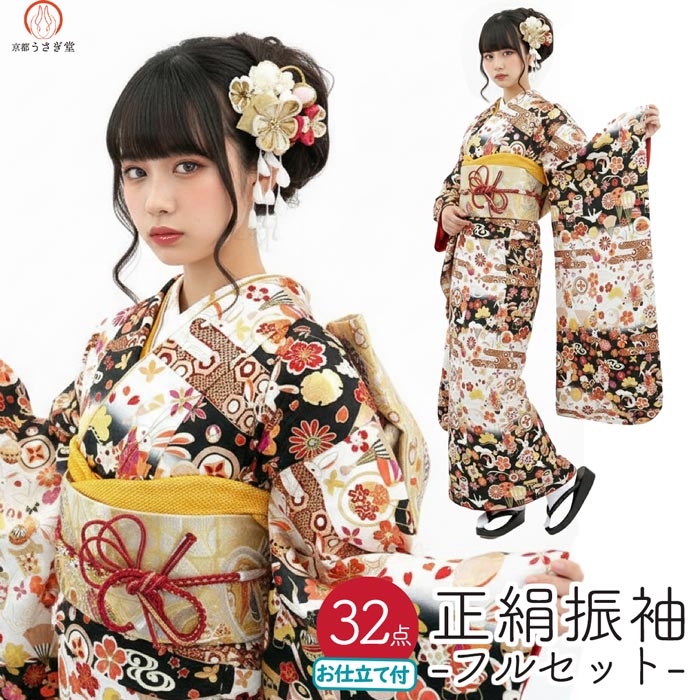 正絹 振袖フルセット 女性着物 | 通販・人気ランキング - 価格.com