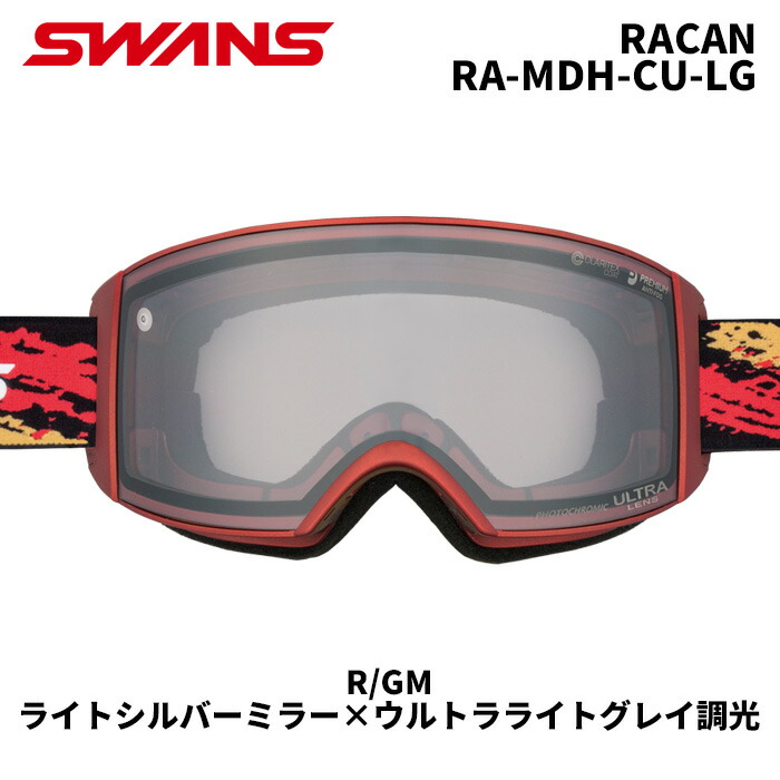 楽天市場】SWANS スワンズ スノーゴーグル RACAN / RA-MDH-CU-LG / R