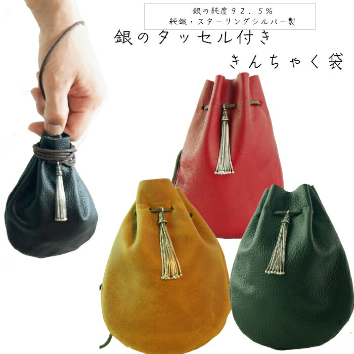 楽天市場】シルバー925 ポーチ 巾着袋 レザー 革 タッセル 純銀