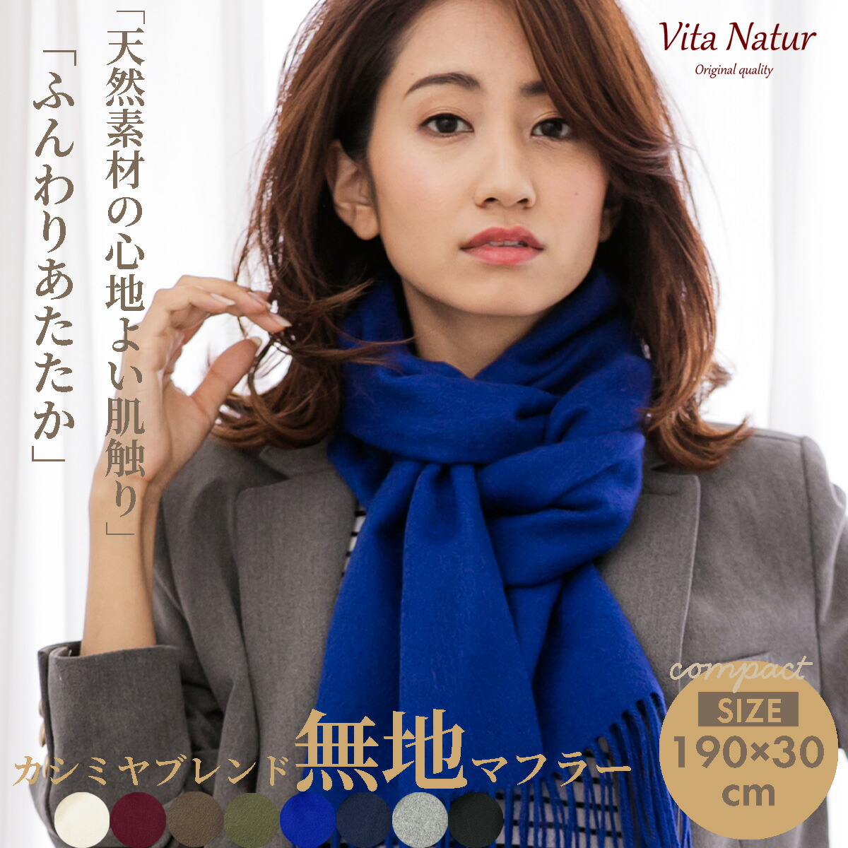 楽天市場】カシミヤブレンドマフラー【Vita Natur】カシミヤ混マフラー