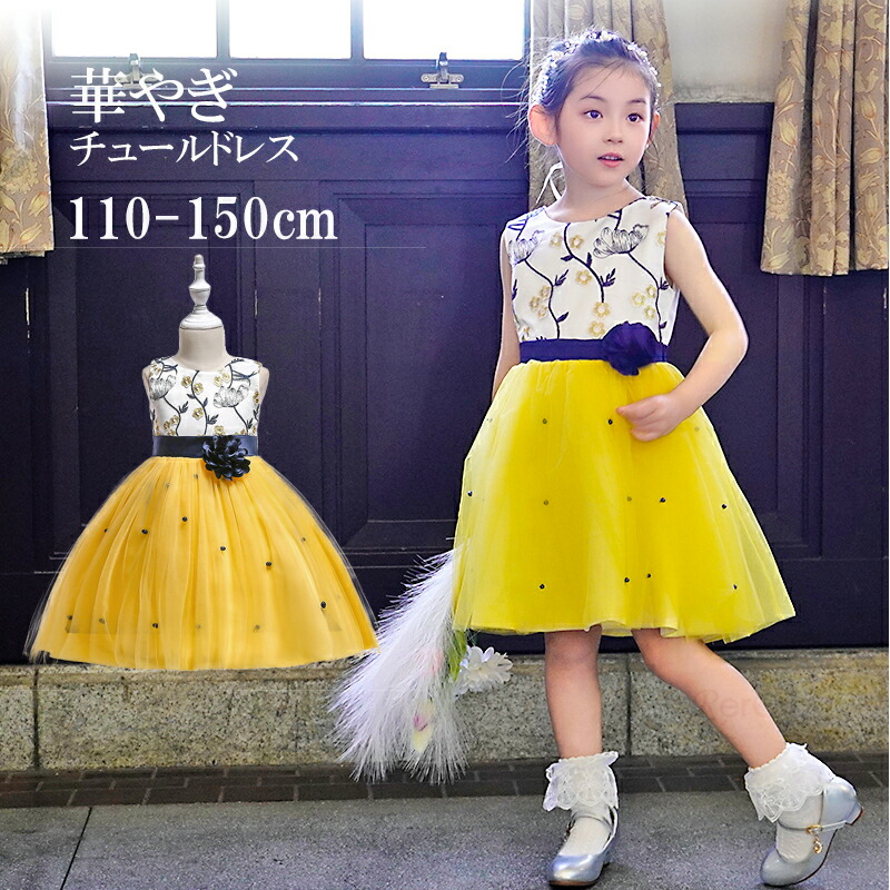 楽天市場】[即納] 子どもドレス イエロー 子供 発表会 ピアノ 子供