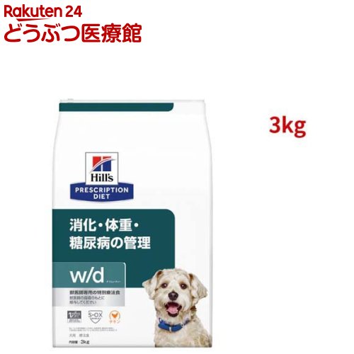 楽天市場】w/d チキン 消化/体重/糖尿病管理 犬用 特別療法食