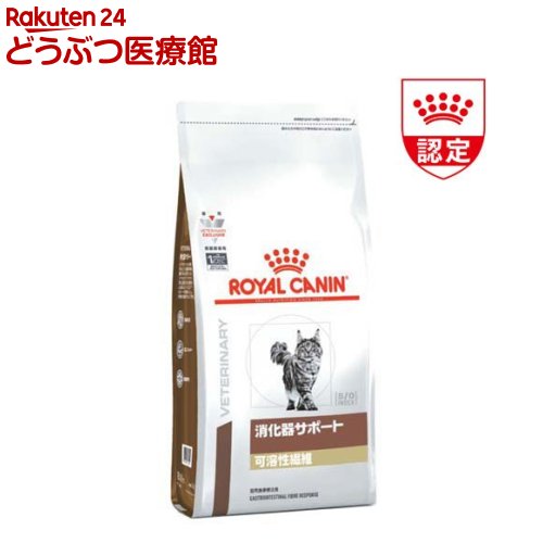楽天市場】ロイヤルカナン 猫 消化器サポート 可溶性繊維 4kg（療法食