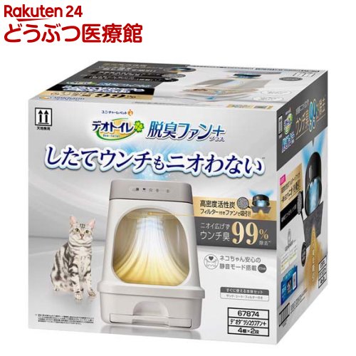 楽天市場】デオトイレ 脱臭ファン+本体セット 猫用トイレ(1セット