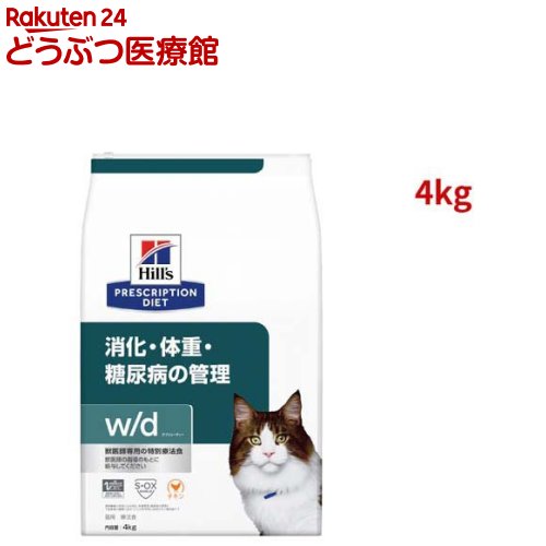 楽天市場】w/d チキン 消化/体重/糖尿病管理 猫用 特別療法食