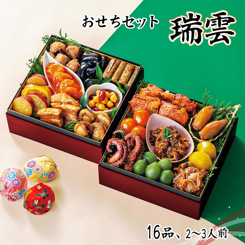 楽天市場】おせち お節 2026 P2倍 おせちセット瑞雲 16品 2〜3人前
