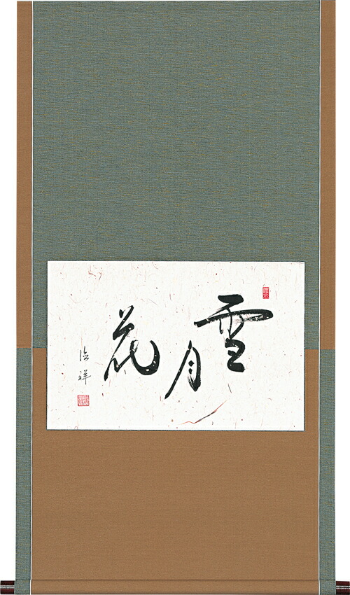 楽天市場】掛け軸 掛軸（かけじく）雪月花（安藤 徳祥）全国送料無料