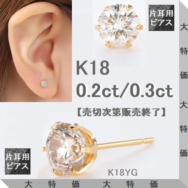 楽天市場】ダイヤモンド ピアス 一粒 K18 0.2カラット 0.3カラット