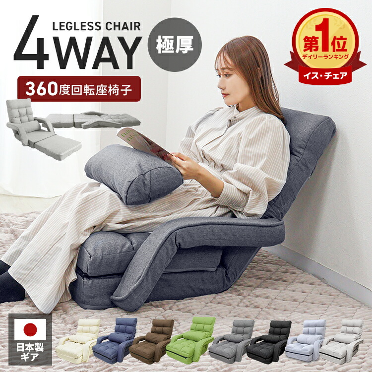 楽天市場】【スーパーセール 店内最大84%OFF!】楽天1位 座椅子 回転