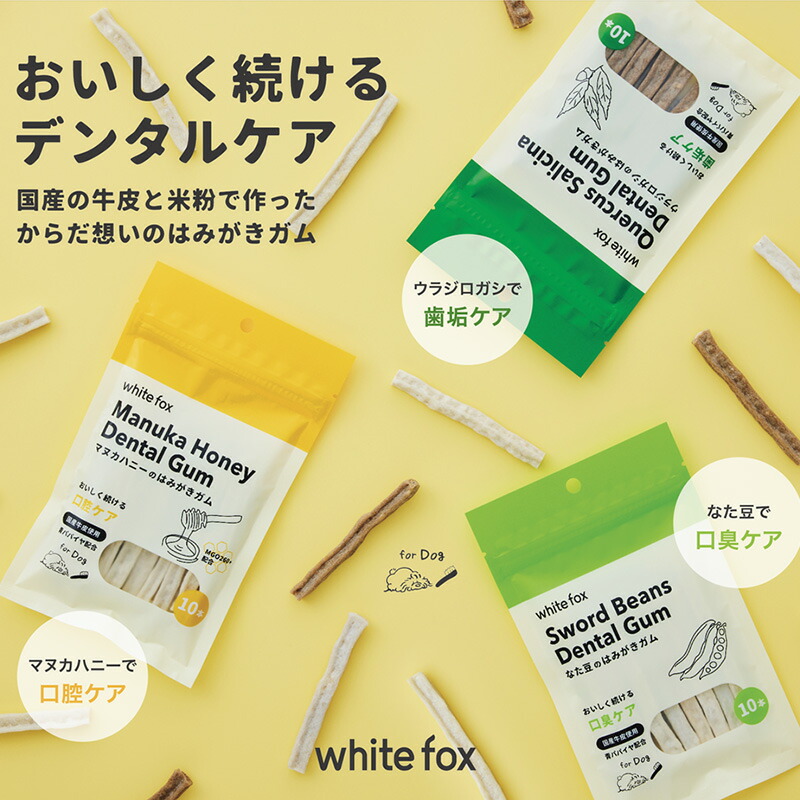 楽天市場】white fox（ホワイトフォックス）はみがきガム 10本入り