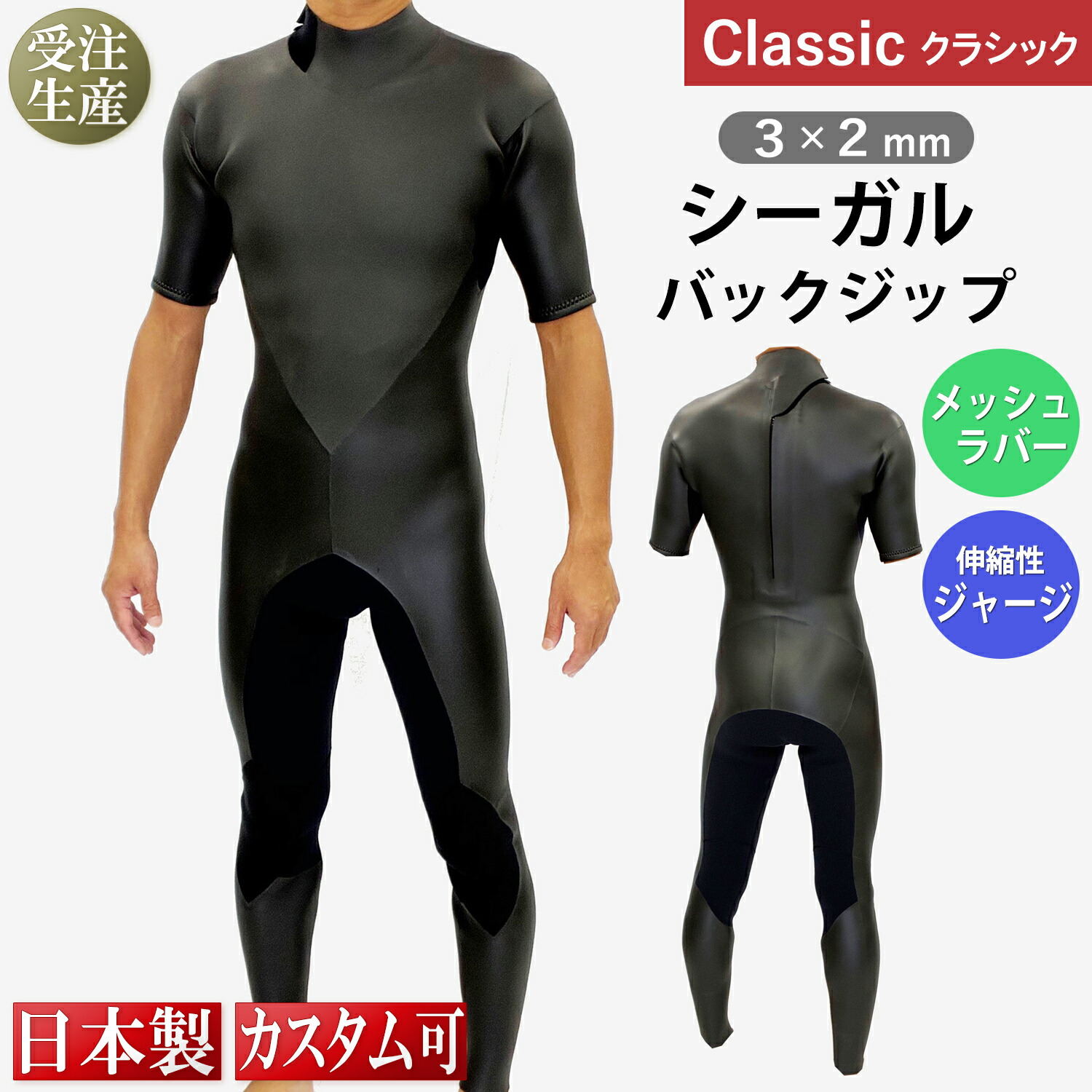 AXXE CLASSIC バックジップ シーガル 3/2mm MTZ 楽天市場】[在庫限り