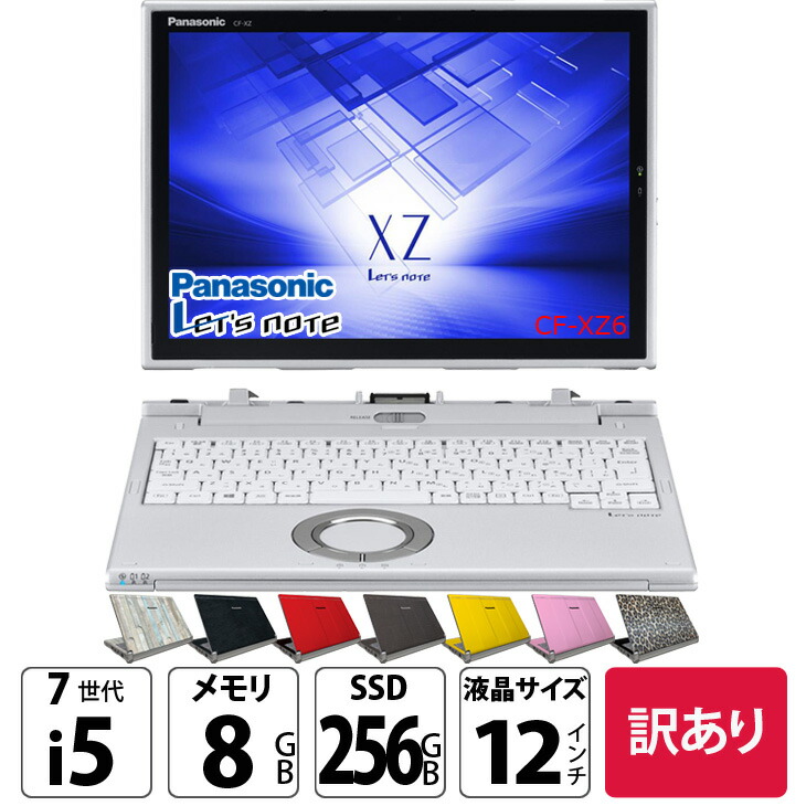 中古 SSD256GB メモリ8G☆CF-SZ6 カメラ LTE ノートPC92 Windows11