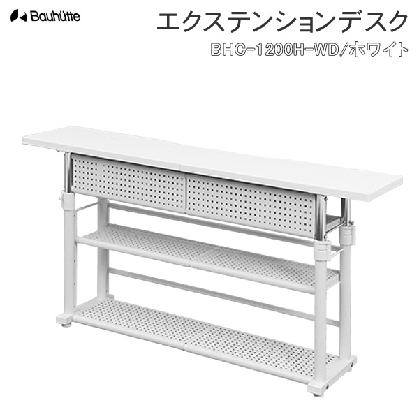 楽天市場】【送料無料・代引き不可】Bauhutte エクステンションデスク