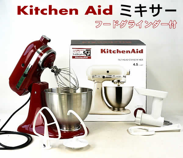 楽天市場】【送料無料】Kitchen Aid キッチンエイド スタンドミキサー