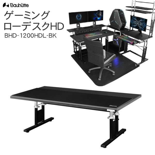 楽天市場】【送料無料・代引き不可】Bauhutte ゲーミングローデスクHD