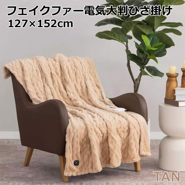 楽天市場】【送料無料】フェイクファー 電気 大判 ひざ掛け 127cm