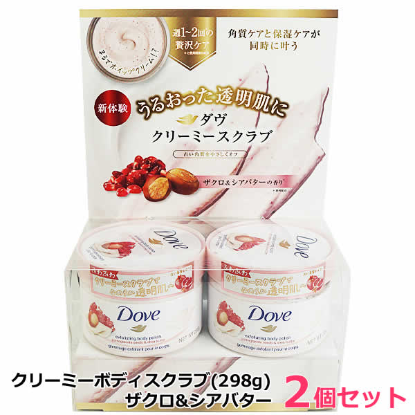 楽天市場】【送料無料】Dove ダヴ クリーミー ボディスクラブ ザクロ