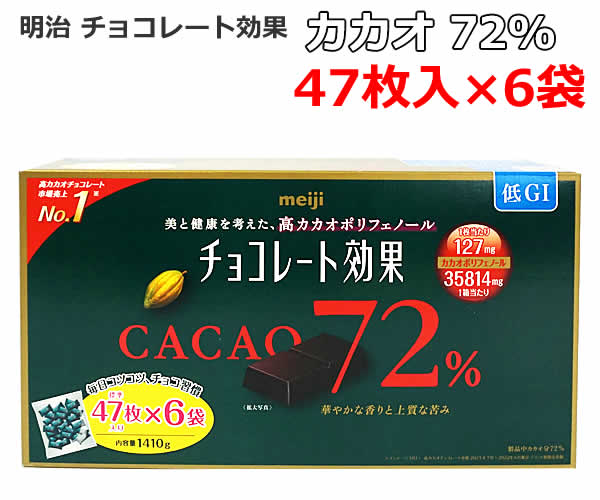 楽天市場】【送料無料】明治 チョコレート効果 カカオ72％ 47枚×6袋