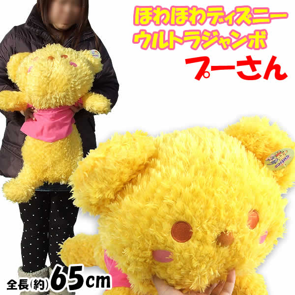 楽天市場】ほわほわディズニーウルトラジャンボぬいぐるみ全長約65cm