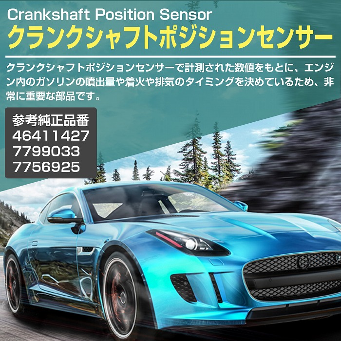 楽天市場】ランチア デルタ クランクポジションセンサー クランク角