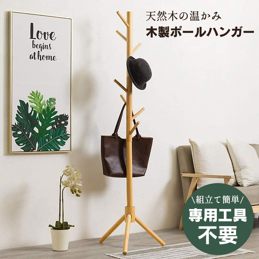 楽天市場】クーポン配布 3/11/1:59迄☆ ポールハンガー 木製 ポール