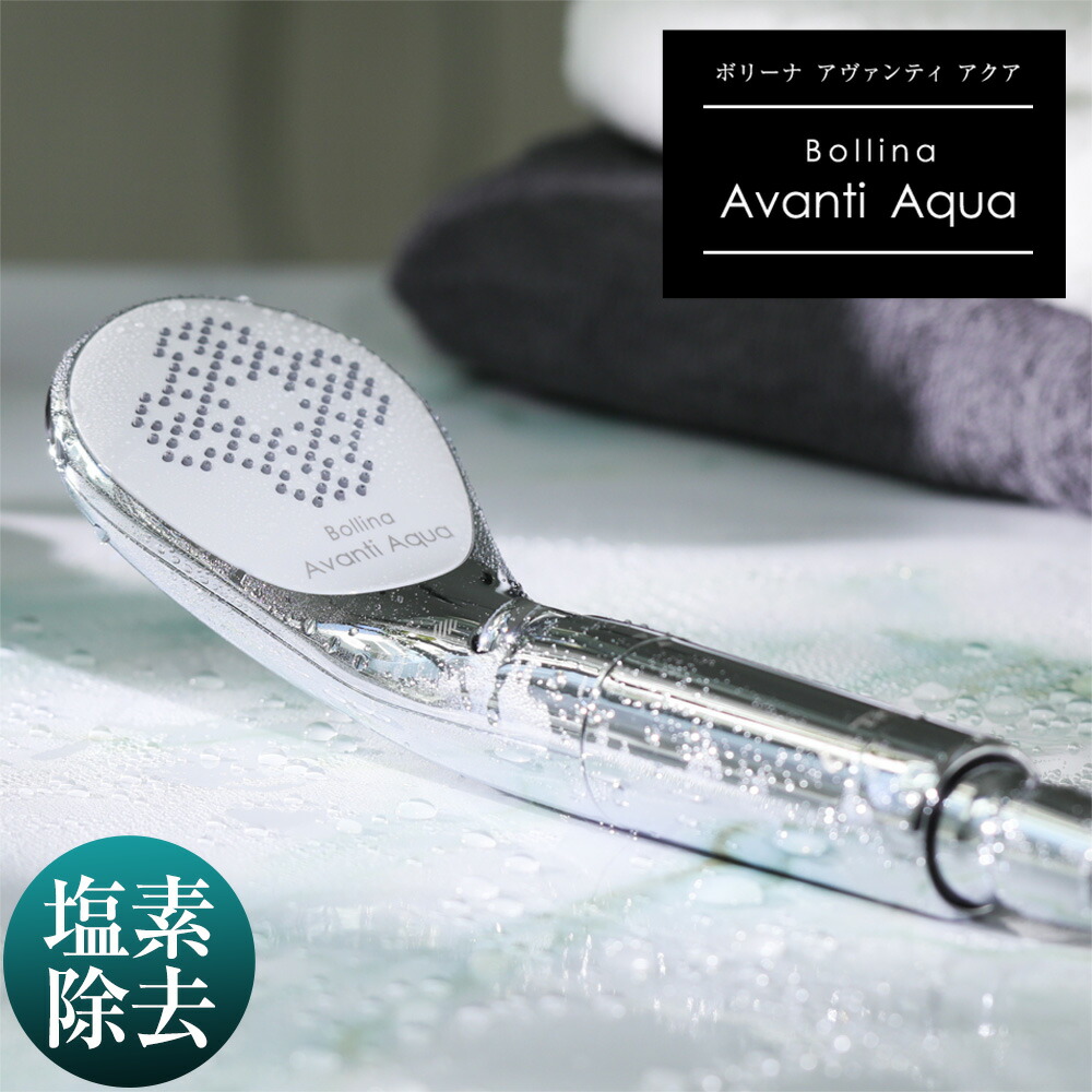 楽天市場】ボリーナ アヴァンティ アクア TK-7230 シャワーヘッド 節水