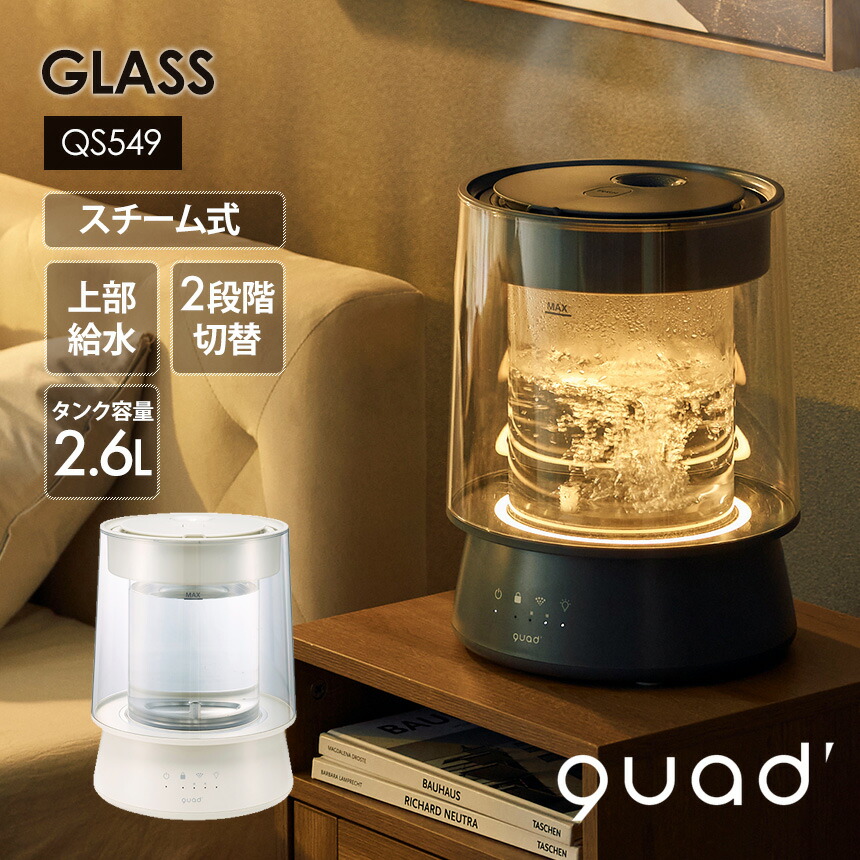 楽天市場】ガラススチーム加湿器 GLASS グラス QS549 上部給水 加湿器
