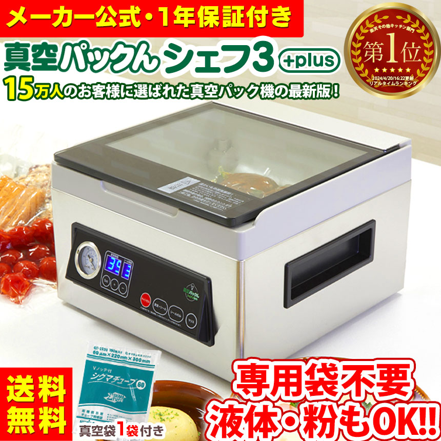 真空パックん 真空パック器」の人気商品一覧 | 安い商品を通販サイト