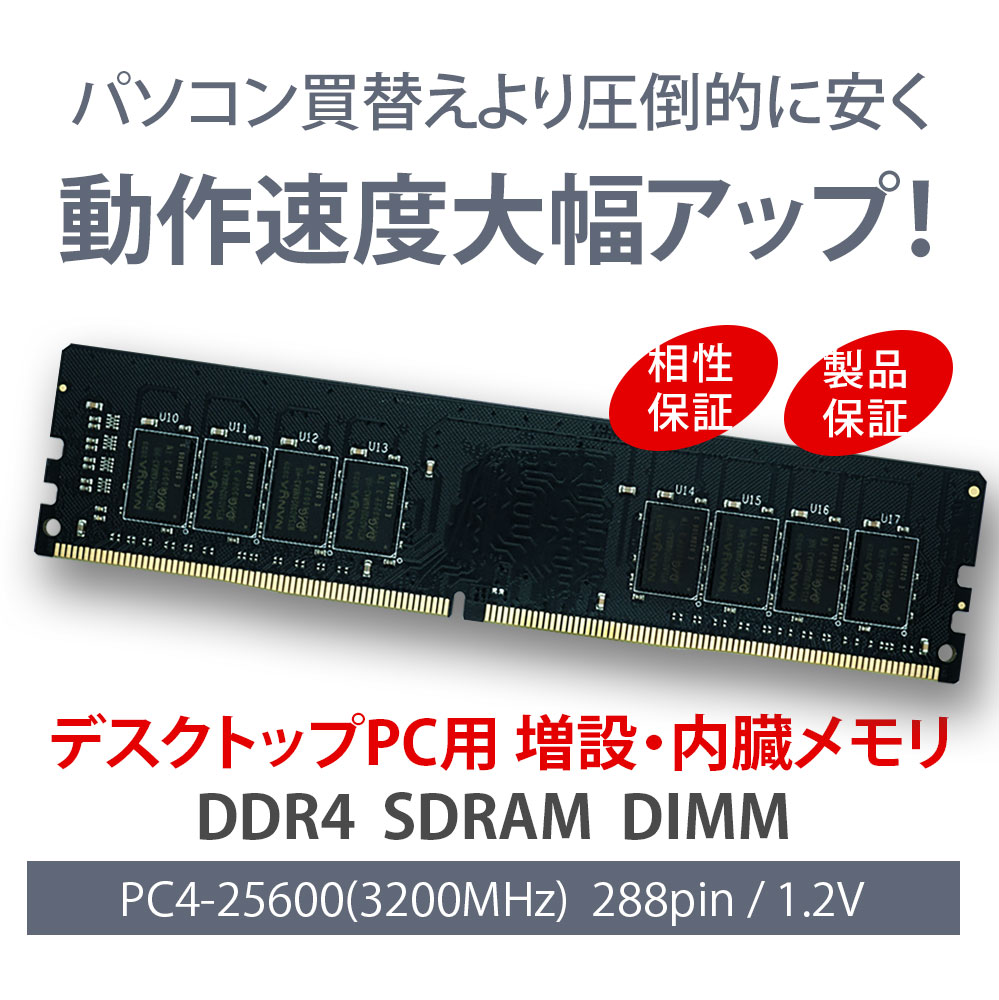 楽天市場】WINTEN デスクトップPC用 メモリ DDR4 3200 PC4-25600 8GB