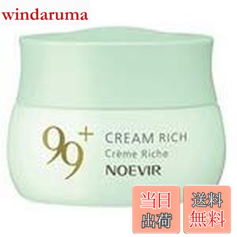 楽天市場】【送料無料】ノエビア ノエビア99プラス クリーム(リッチ
