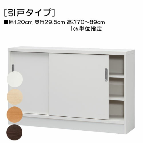楽天市場】【ポリ加工引き戸付】収納棚高さオーダー 台所収納 W120×D29