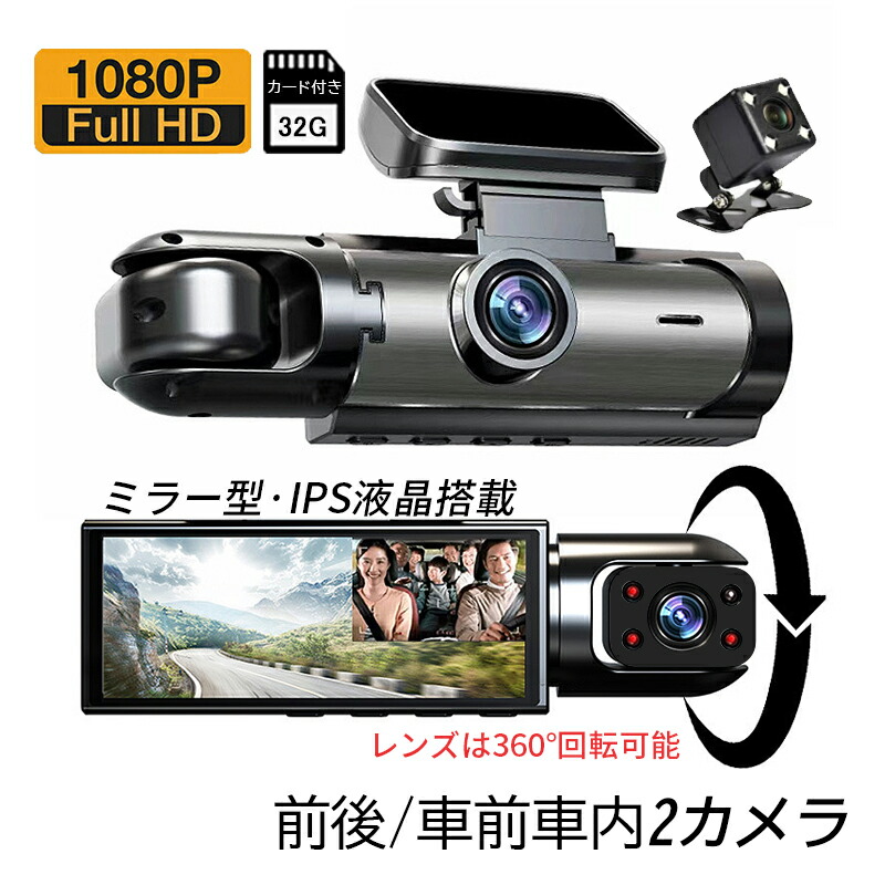 楽天市場】ドライブレコーダー 前後/車前車内2カメラ 駐車監視 3.16