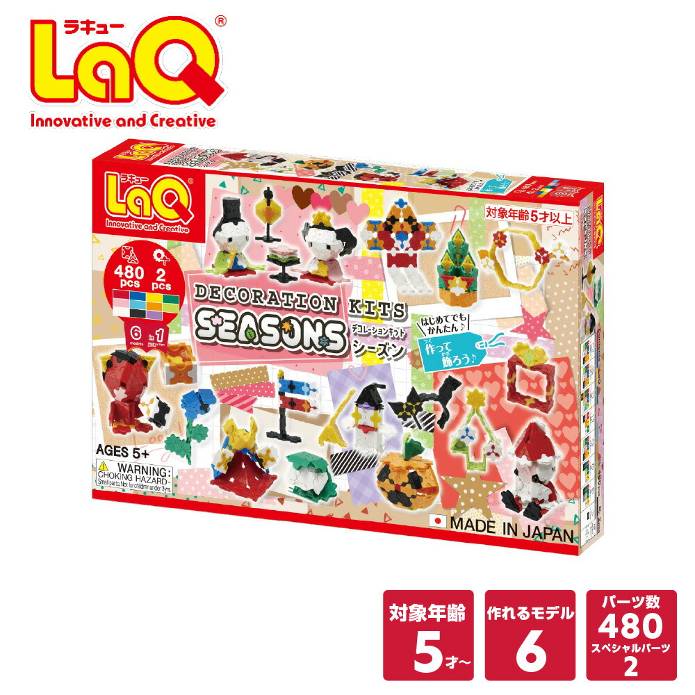 楽天市場】LaQ (ラキュー) デコレーションキット シーズン【知育