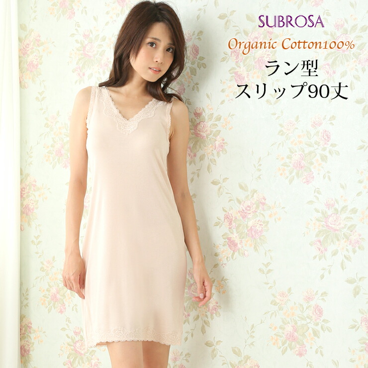 楽天市場】快適 エレガント 胸元 レース ラン型 スリップ 90cm丈 7404