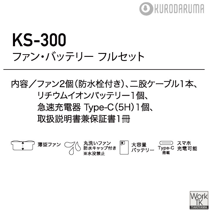 楽天市場】クロダルマ ファン・バッテリーフルセット ベスト ファン