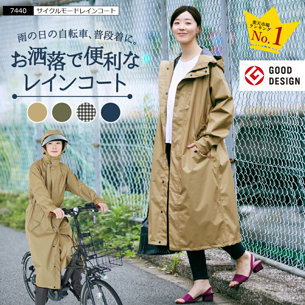 楽天市場】【ポイント5倍 3/4(水)20:00〜3/11(水) 1:59】レインコート