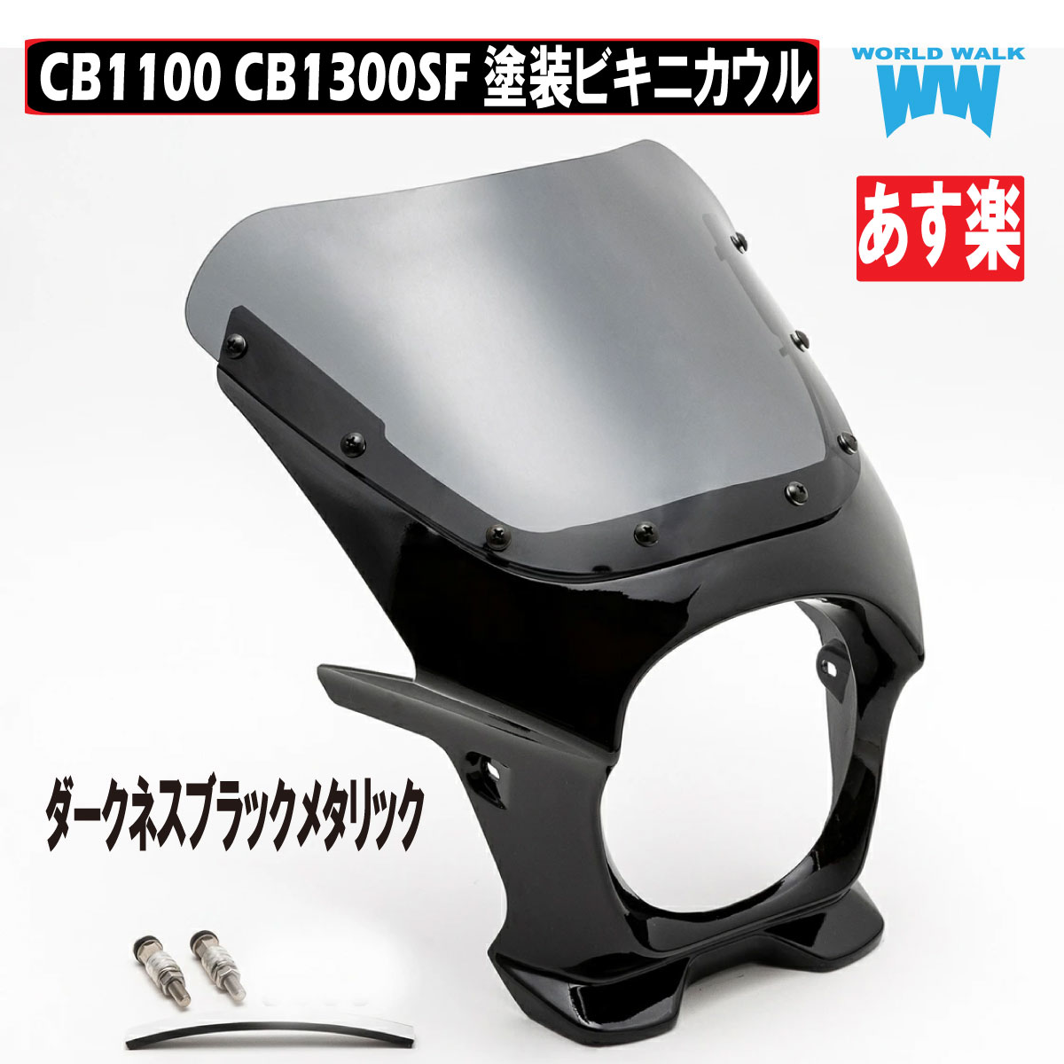 楽天市場】汎用 ビキニカウル フェアリング ネイキッド アッパーカウル