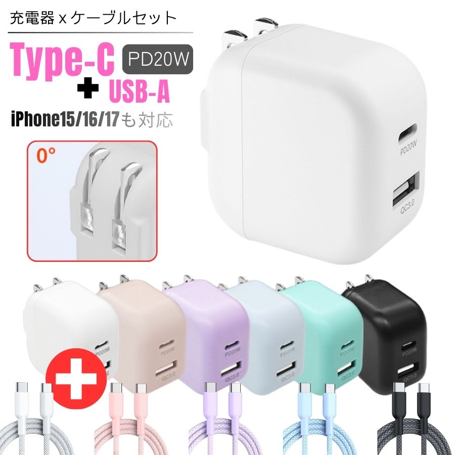 楽天市場】充電器ケーブルセット／ 折りたたみ充電器 type-c 急速